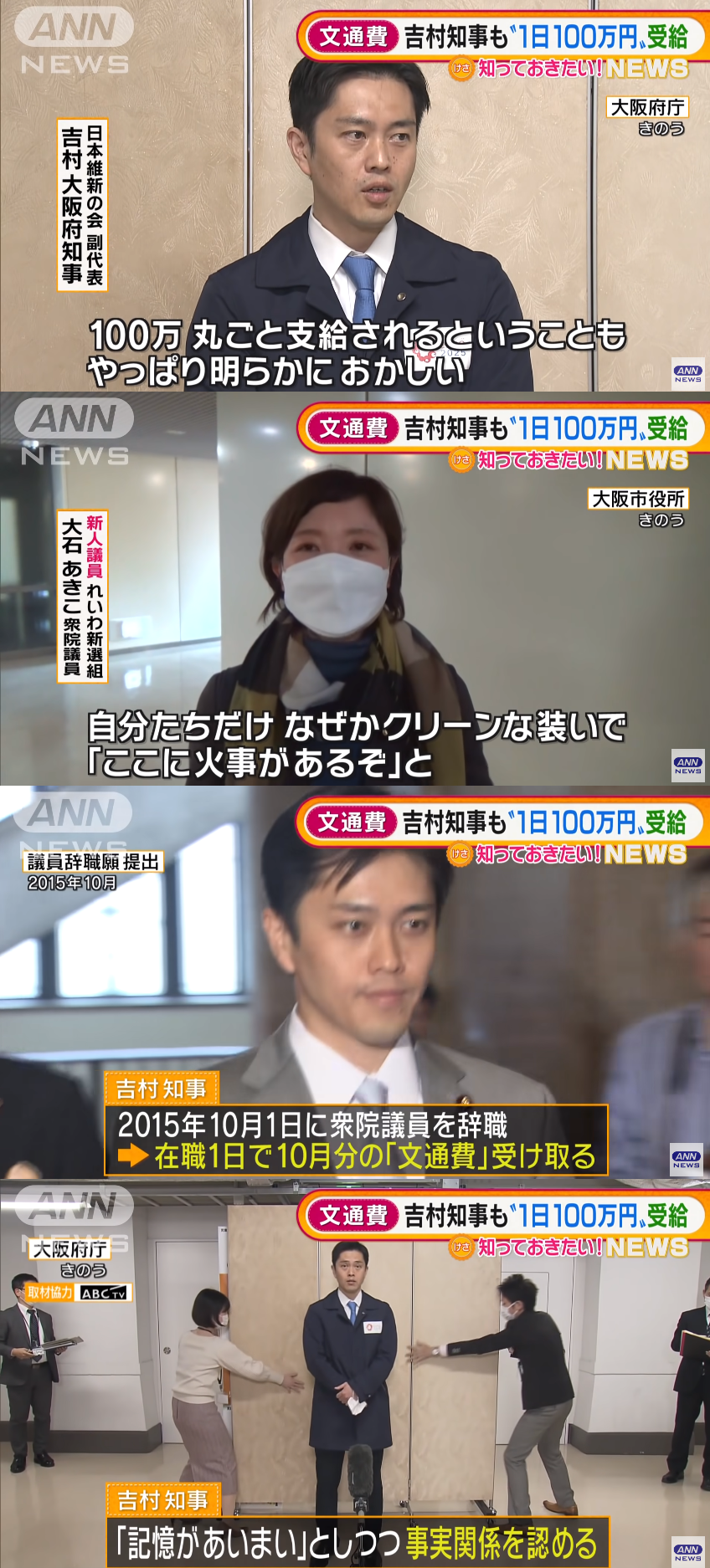 自民、10月分の文通費100万円寄付へ 在職1日で全額支給「違和感」