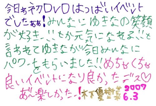 木下優樹菜さん、ファンクラブ開設を報告「またみんなとつながれる場所ができました」