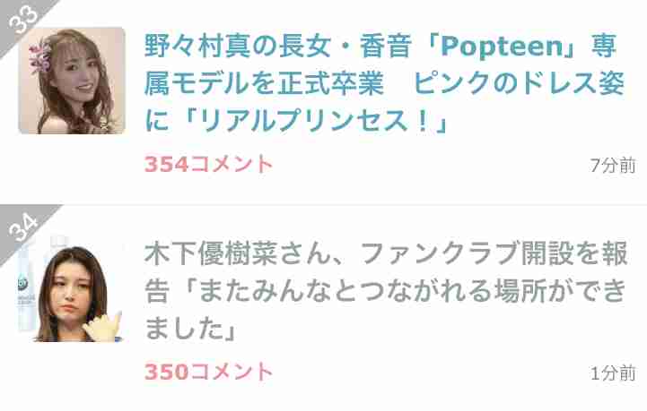 木下優樹菜さん、ファンクラブ開設を報告「またみんなとつながれる場所ができました」