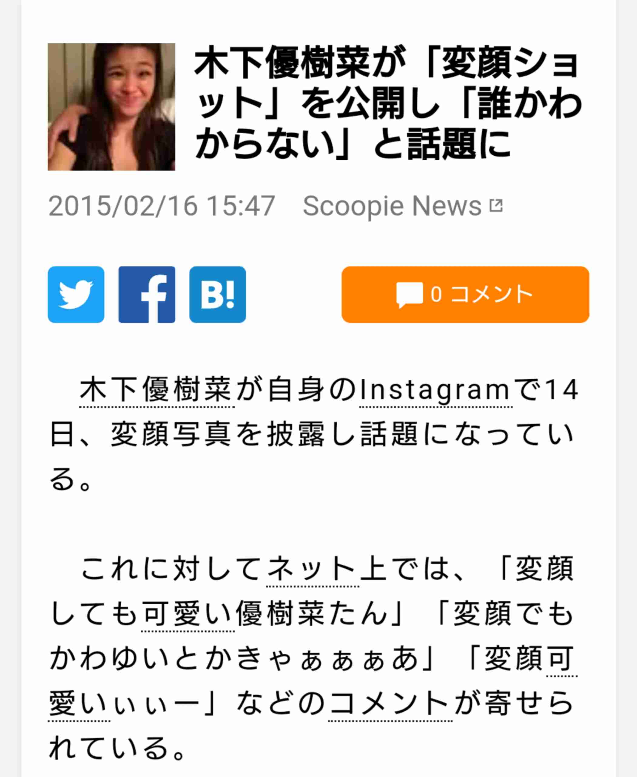 木下優樹菜さん、ファンクラブ開設を報告「またみんなとつながれる場所ができました」