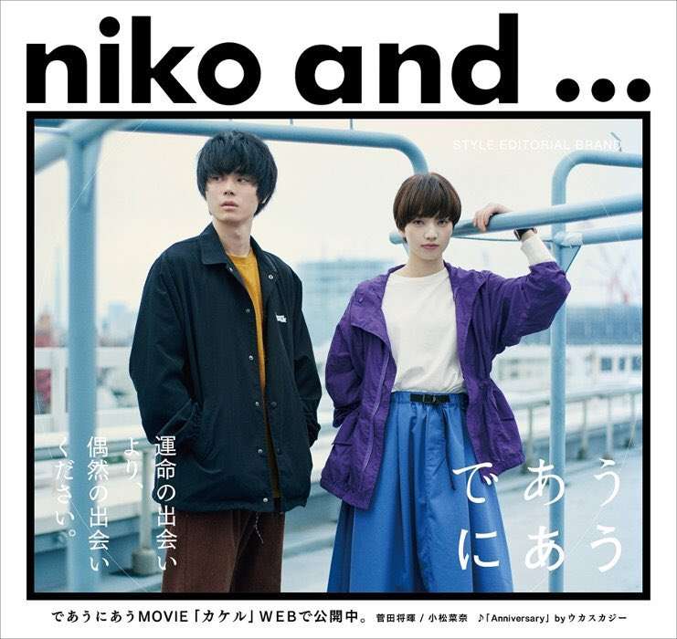 菅田将暉&小松菜奈が結婚発表！映画共演きっかけ、交際2年でゴールイン