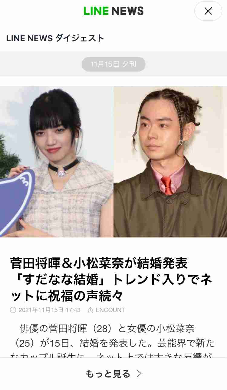 菅田将暉&小松菜奈が結婚発表!映画共演きっかけ、交際2年でゴールイン