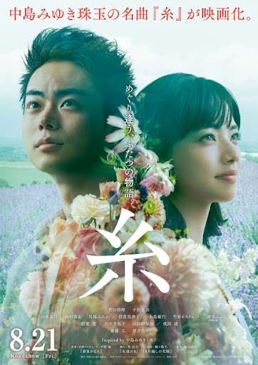 菅田将暉&小松菜奈が結婚発表！映画共演きっかけ、交際2年でゴールイン