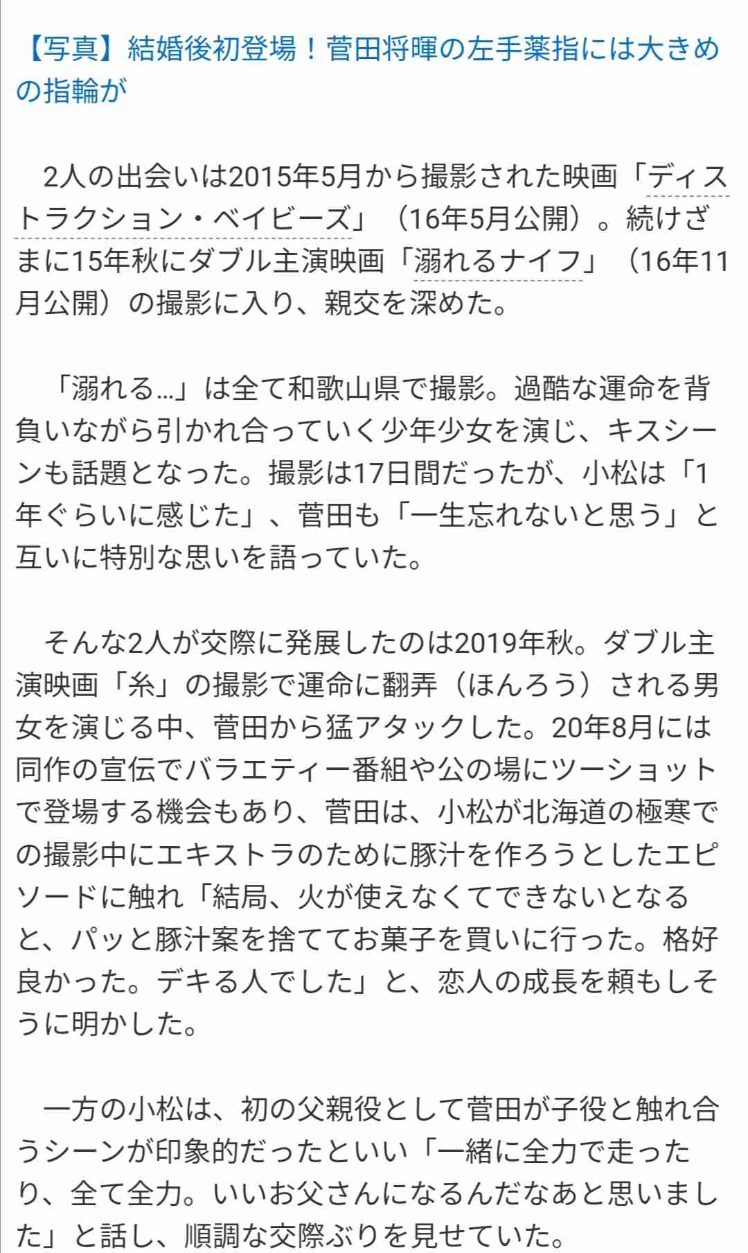 菅田将暉&小松菜奈が結婚発表！映画共演きっかけ、交際2年でゴールイン