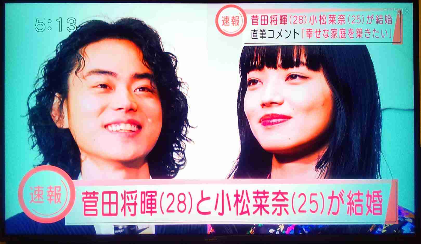菅田将暉&小松菜奈が結婚発表！映画共演きっかけ、交際2年でゴールイン