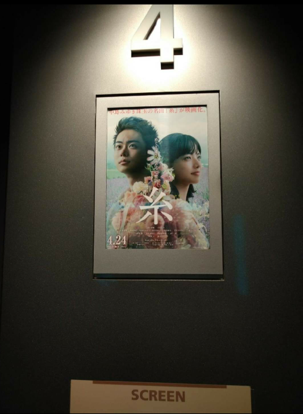 菅田将暉&小松菜奈が結婚発表！映画共演きっかけ、交際2年でゴールイン