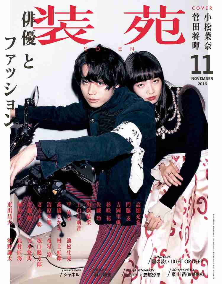 菅田将暉&小松菜奈が結婚発表!映画共演きっかけ、交際2年でゴールイン