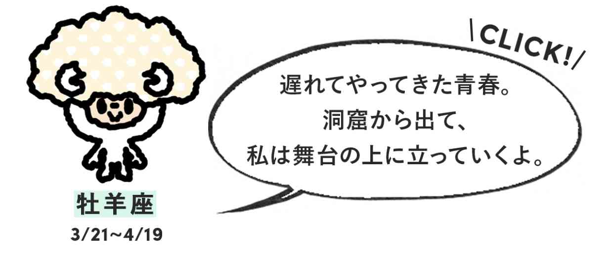 牡羊座のガル民集まれ♈️part3