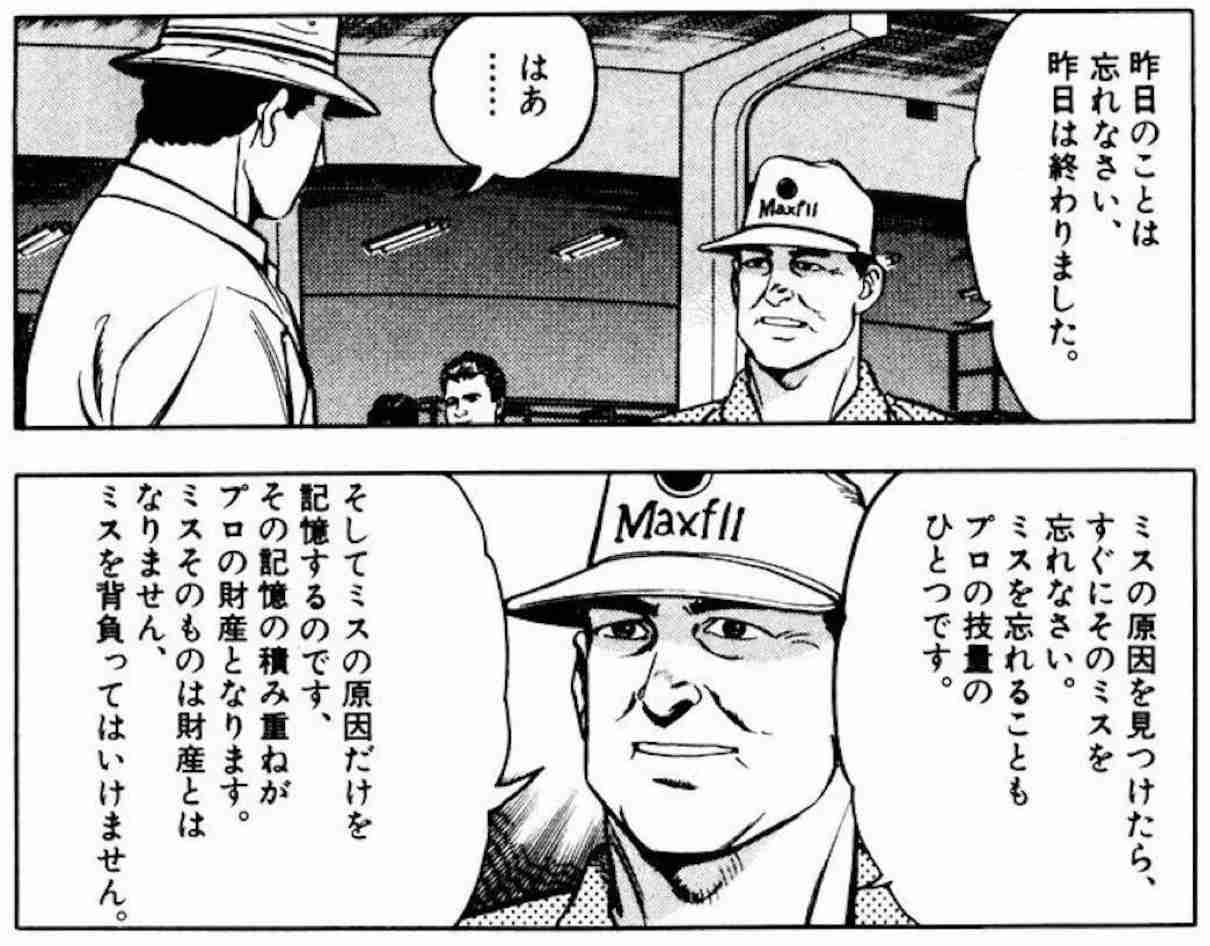 ミスしたけど切り替えるトピ