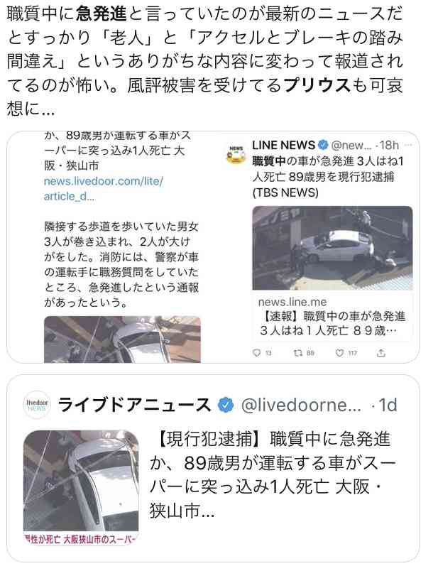 アクセル操作を3回間違えたか 逮捕された89歳の男 スーパーに車が突っ込み3人死傷