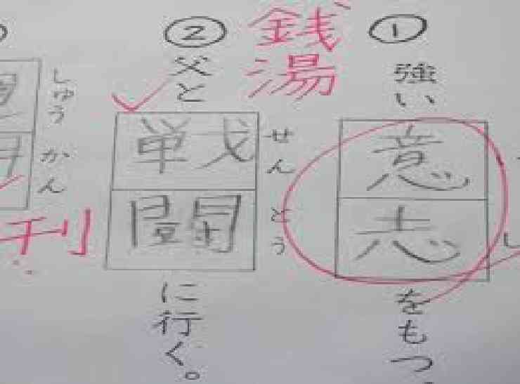 『裏を使って文を作りましょう』小6息子の解答に「朝から大笑いした」の声