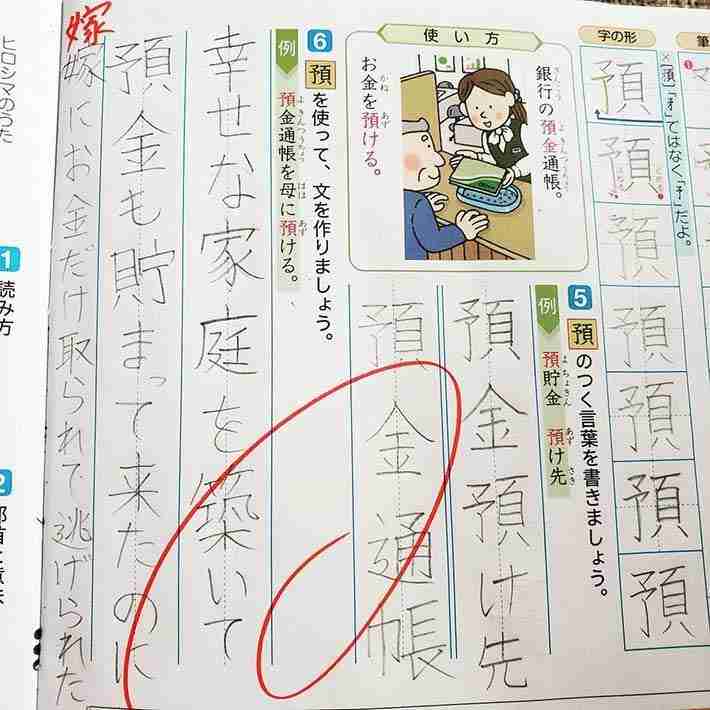 『裏を使って文を作りましょう』小6息子の解答に「朝から大笑いした」の声