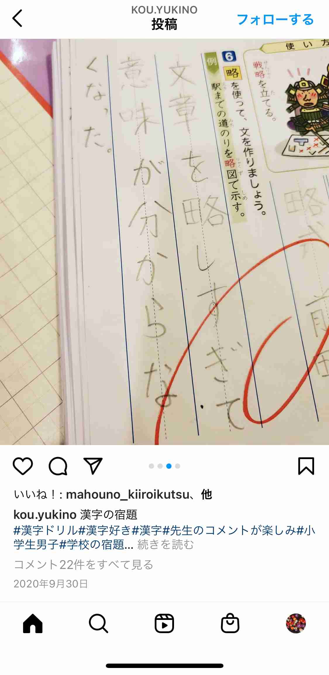 『裏を使って文を作りましょう』小6息子の解答に「朝から大笑いした」の声