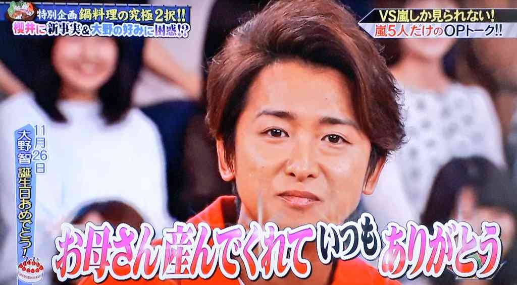 嵐・大野智 41歳誕生日にメッセージ発信!メンバー、ファンへ「I love you」