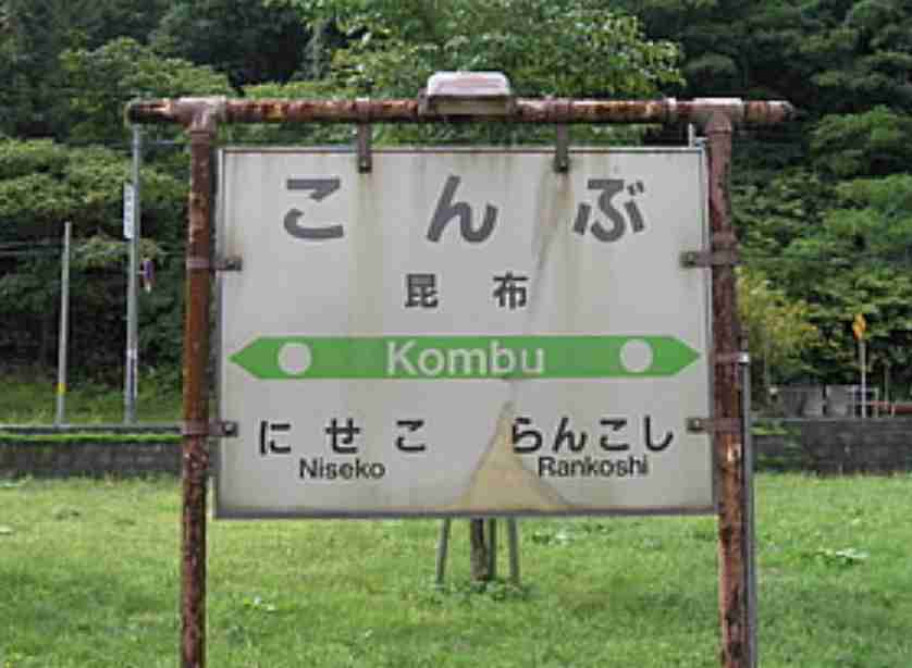 【1コメ必読】住んでいる町(最寄り駅)を英語表記にしてみるトピPart2