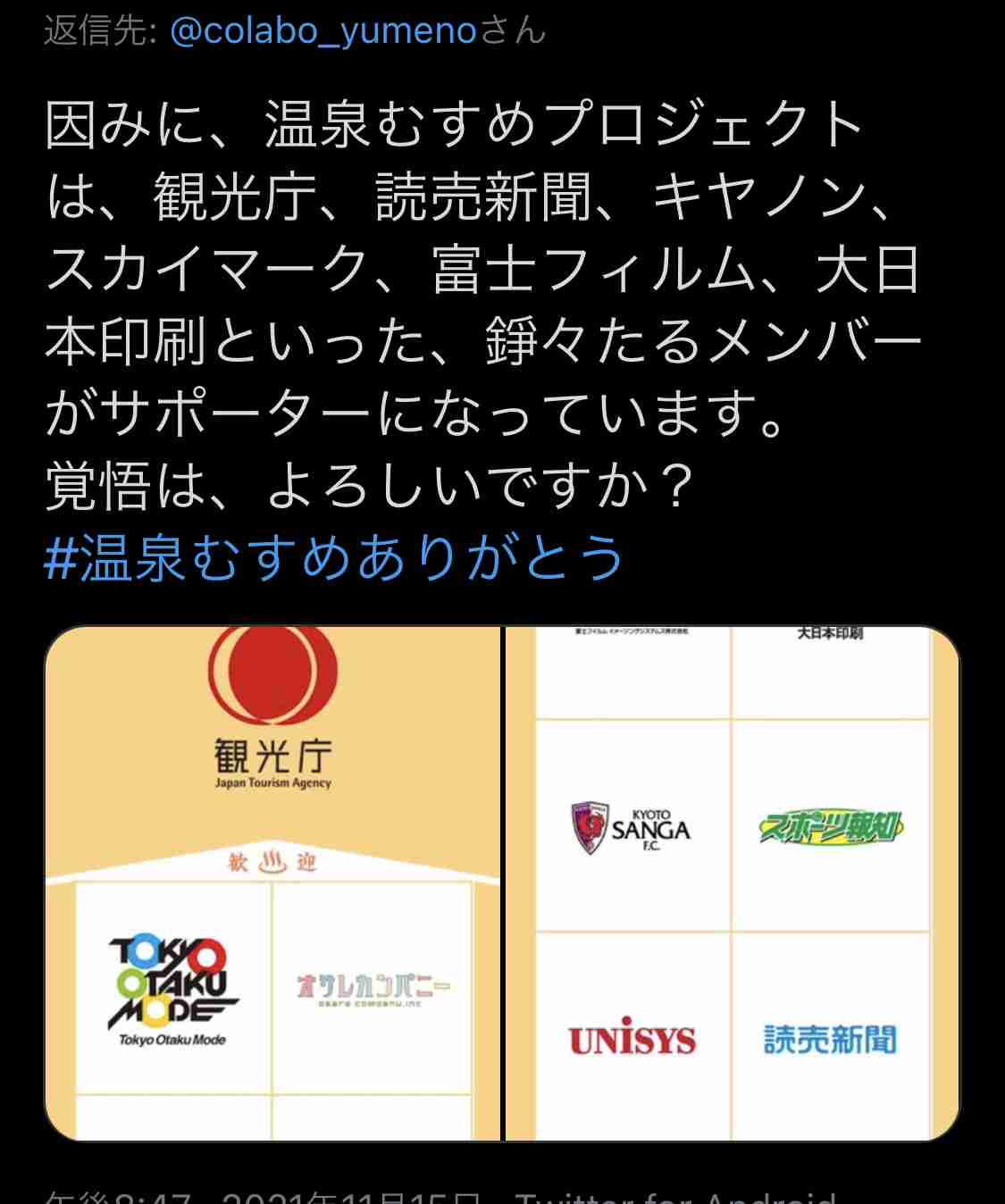 性差別?美少女キャラ「温泉むすめ」が物議→運営がサイト修正、「スカートめくり」「夜這い」等の設定は削除