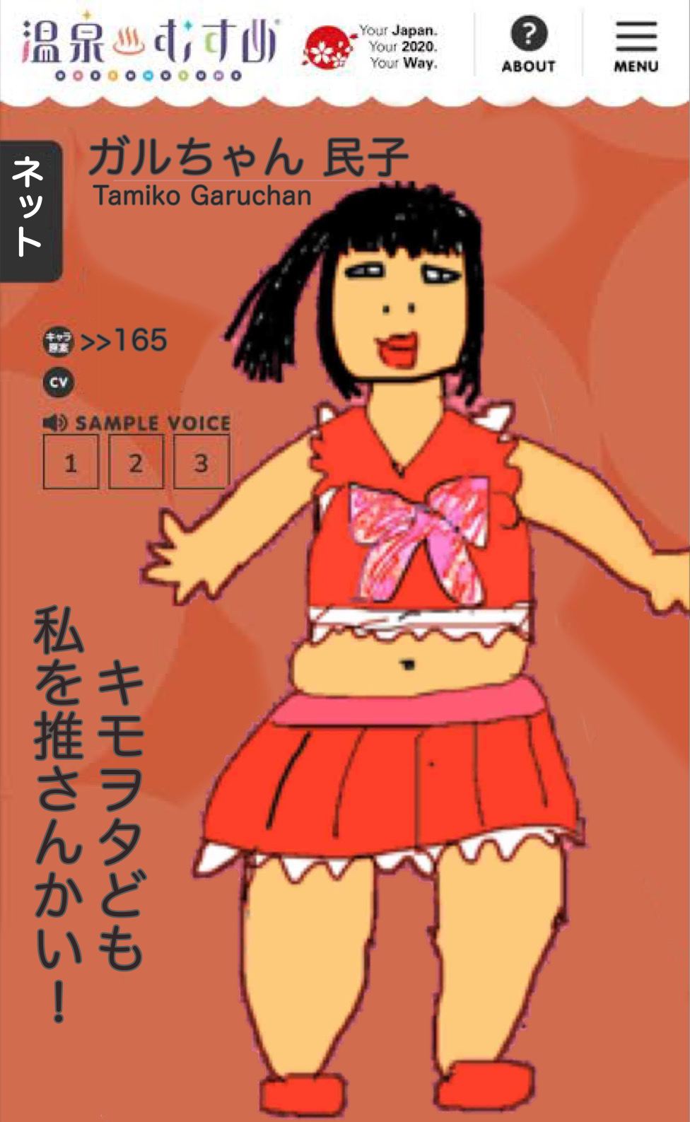 性差別?美少女キャラ「温泉むすめ」が物議→運営がサイト修正、「スカートめくり」「夜這い」等の設定は削除