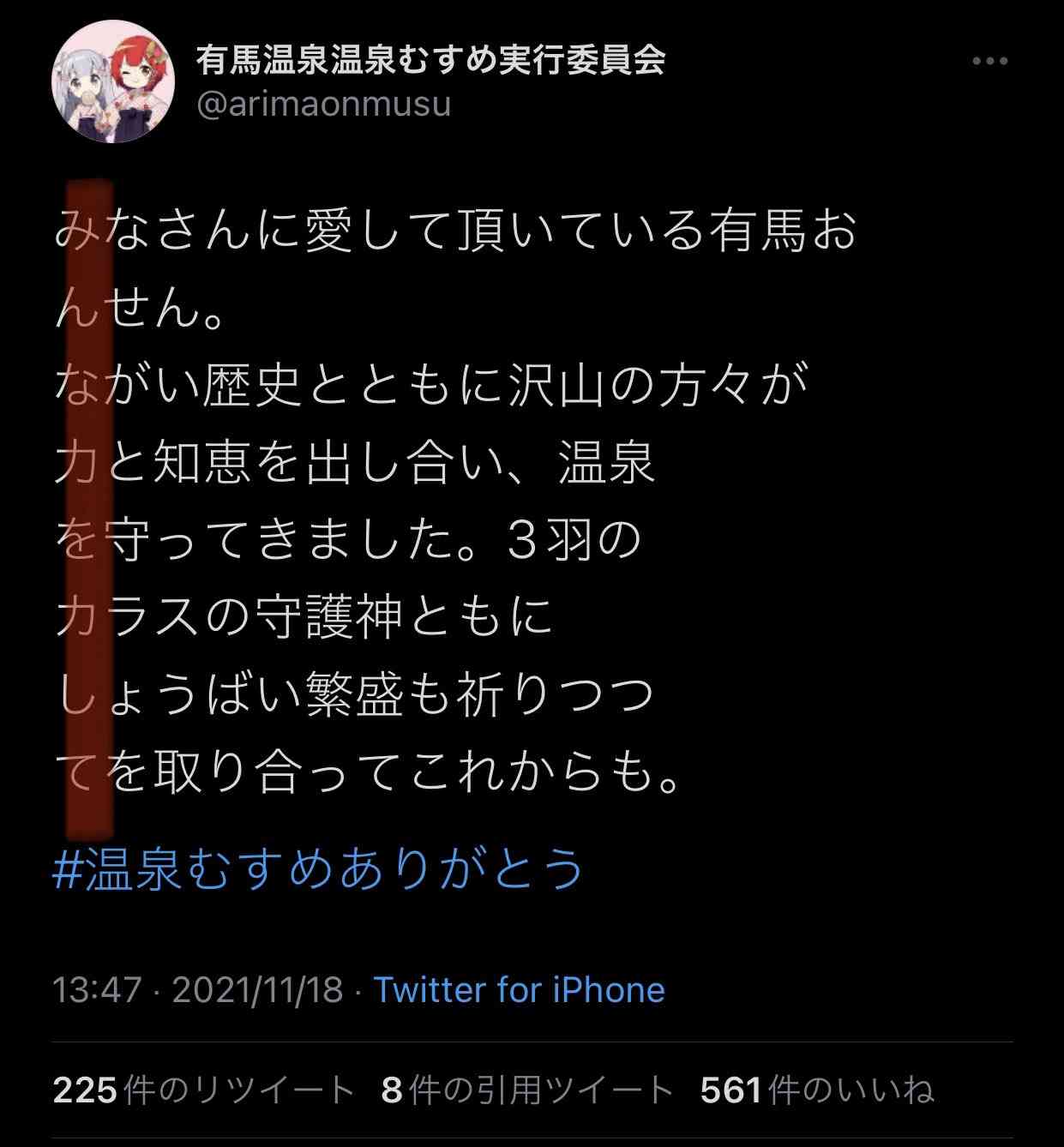 性差別?美少女キャラ「温泉むすめ」が物議→運営がサイト修正、「スカートめくり」「夜這い」等の設定は削除