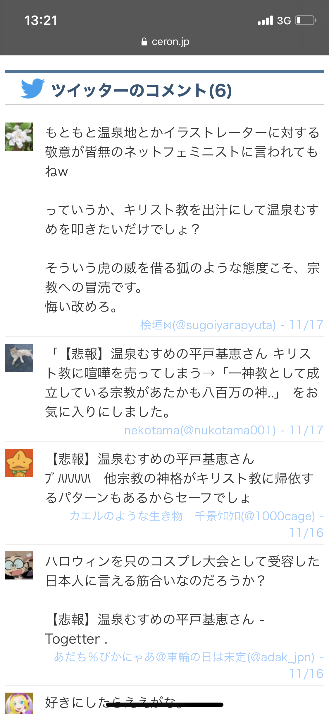 性差別？美少女キャラ「温泉むすめ」が物議→運営がサイト修正、「スカートめくり」「夜這い」等の設定は削除