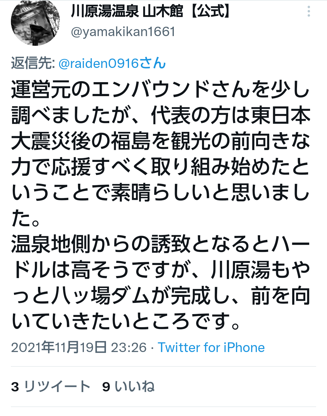 性差別?美少女キャラ「温泉むすめ」が物議→運営がサイト修正、「スカートめくり」「夜這い」等の設定は削除