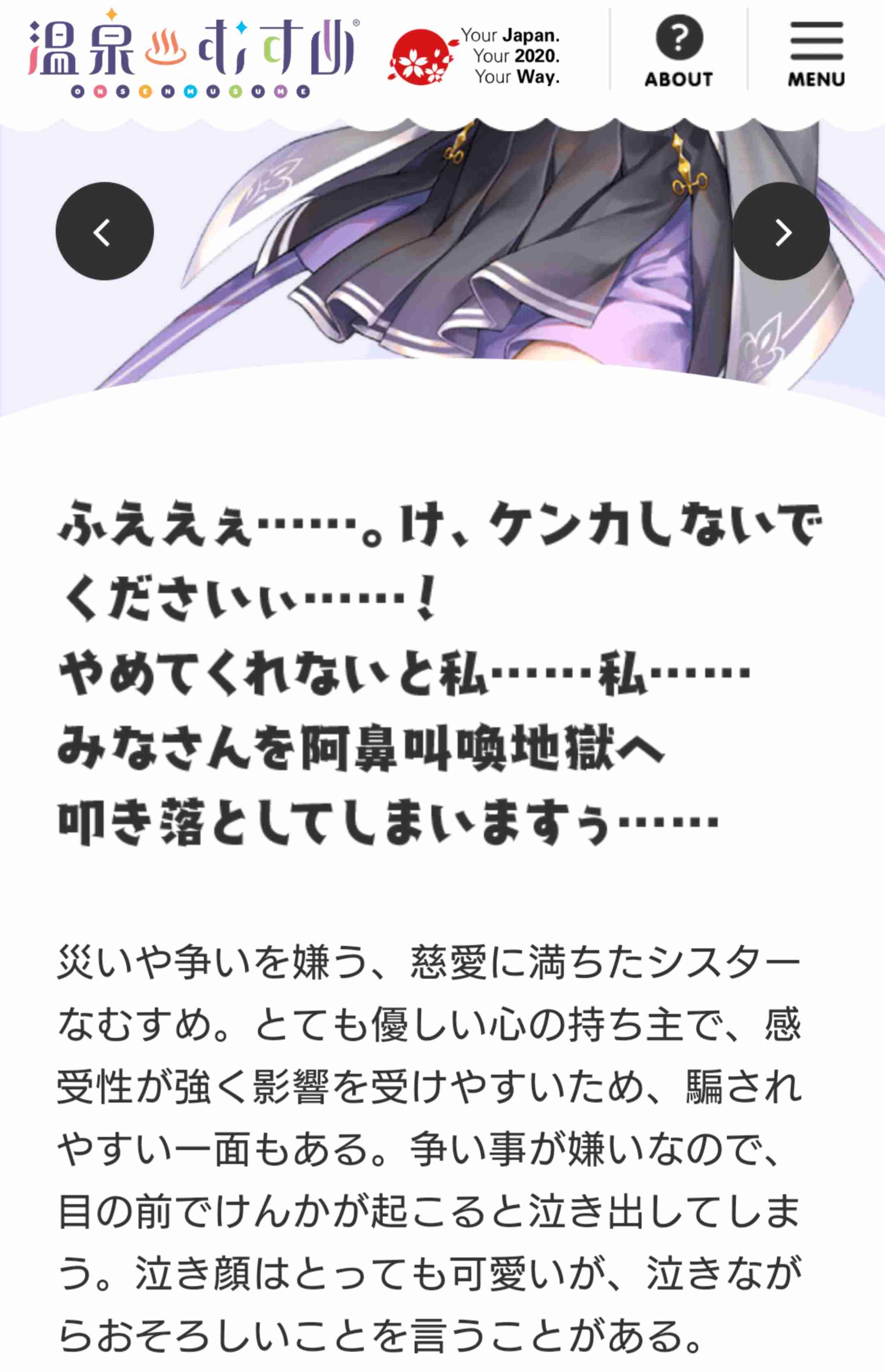 性差別?美少女キャラ「温泉むすめ」が物議→運営がサイト修正、「スカートめくり」「夜這い」等の設定は削除