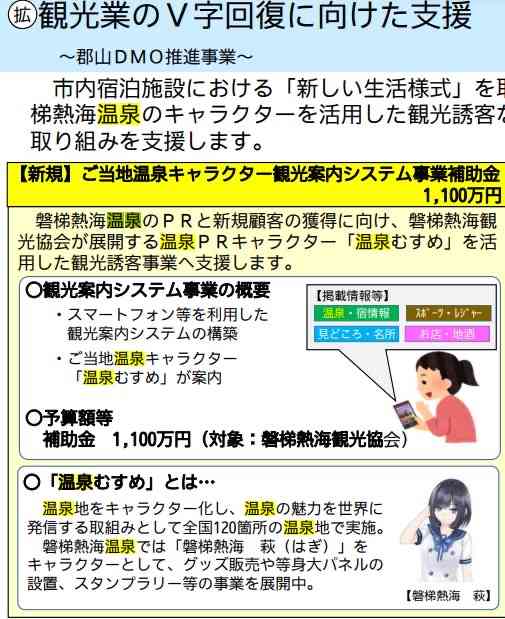 性差別？美少女キャラ「温泉むすめ」が物議→運営がサイト修正、「スカートめくり」「夜這い」等の設定は削除