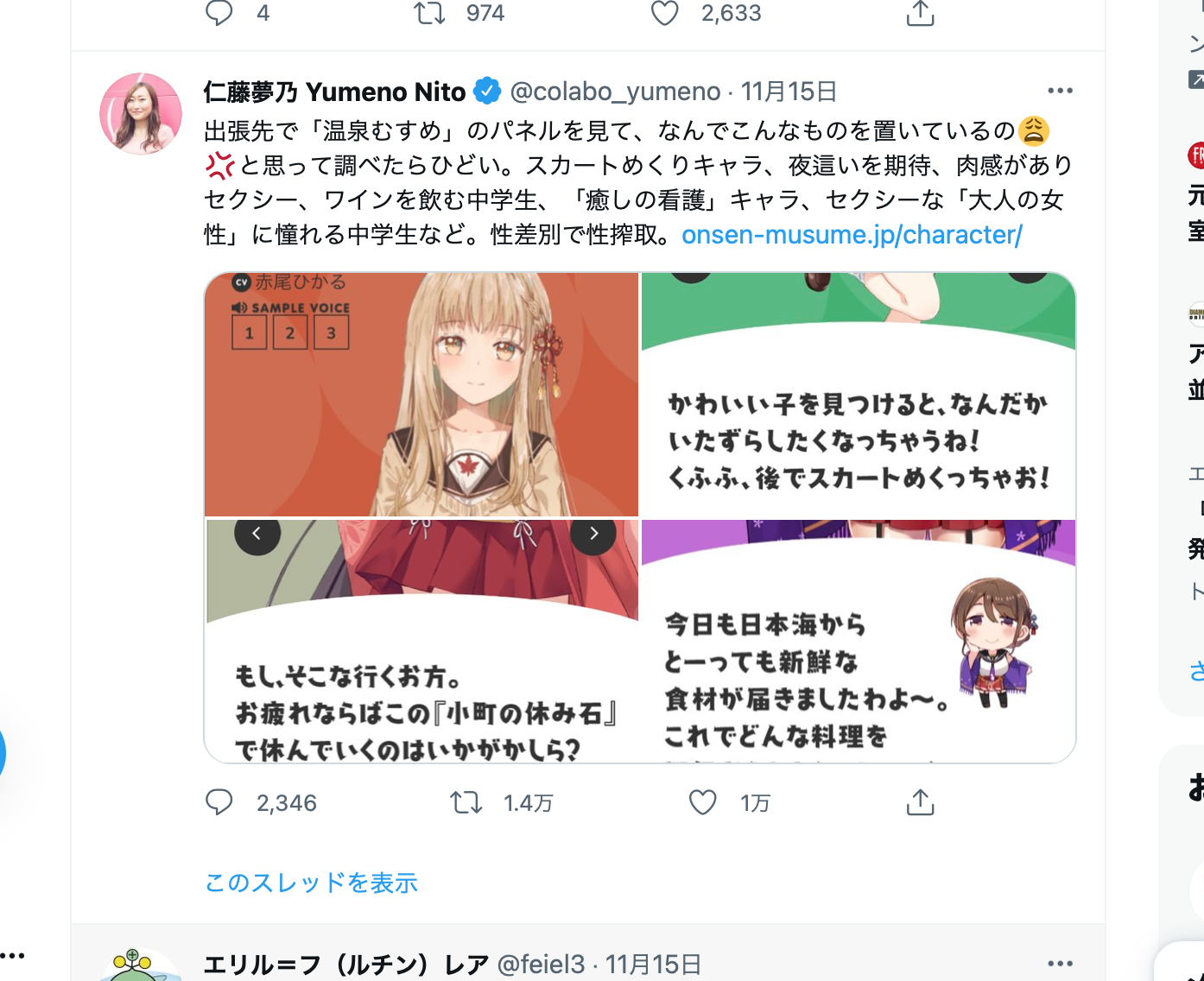 性差別？美少女キャラ「温泉むすめ」が物議→運営がサイト修正、「スカートめくり」「夜這い」等の設定は削除