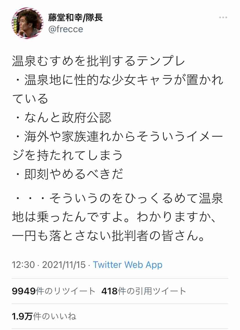 性差別?美少女キャラ「温泉むすめ」が物議→運営がサイト修正、「スカートめくり」「夜這い」等の設定は削除