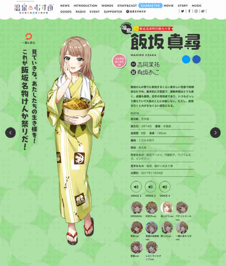 性差別？美少女キャラ「温泉むすめ」が物議→運営がサイト修正、「スカートめくり」「夜這い」等の設定は削除