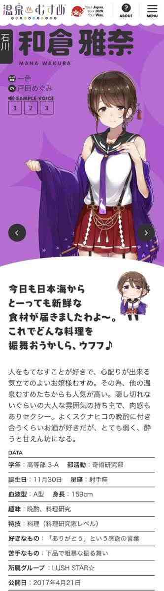 性差別?美少女キャラ「温泉むすめ」が物議→運営がサイト修正、「スカートめくり」「夜這い」等の設定は削除