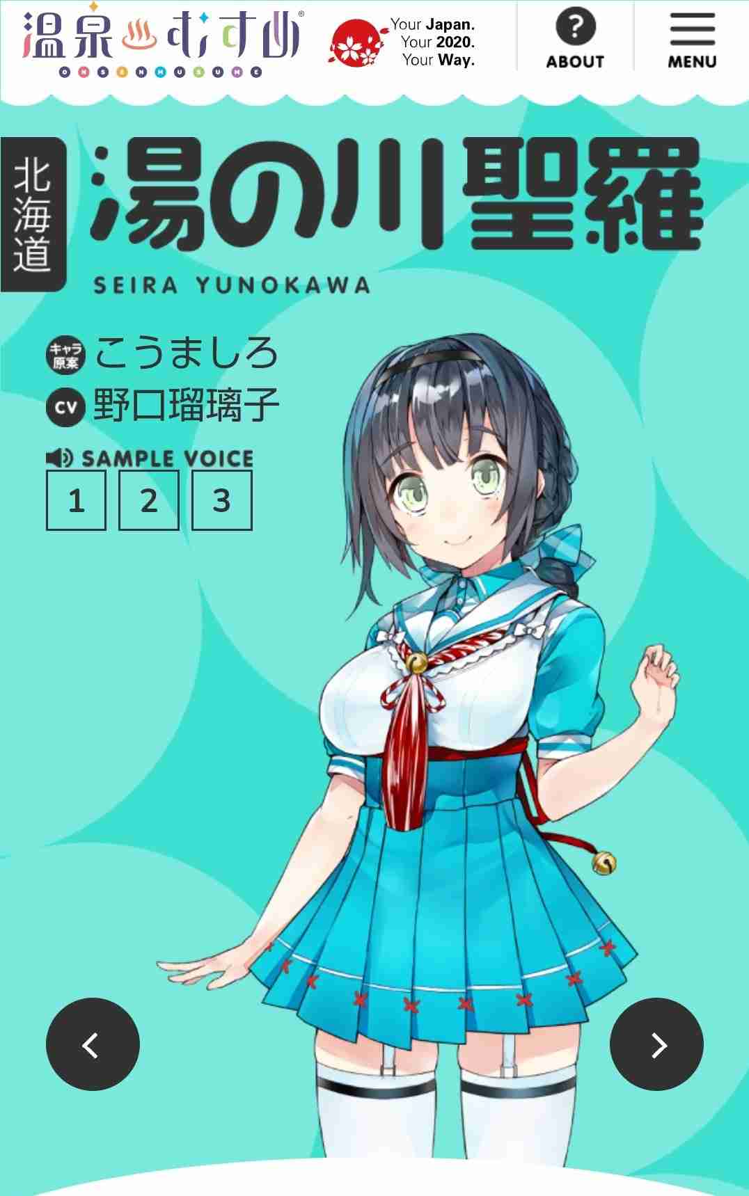 性差別?美少女キャラ「温泉むすめ」が物議→運営がサイト修正、「スカートめくり」「夜這い」等の設定は削除