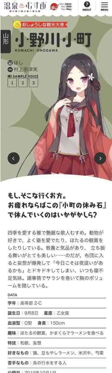 性差別?美少女キャラ「温泉むすめ」が物議→運営がサイト修正、「スカートめくり」「夜這い」等の設定は削除