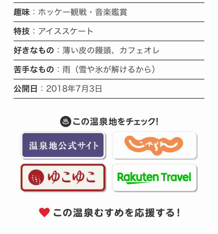 性差別？美少女キャラ「温泉むすめ」が物議→運営がサイト修正、「スカートめくり」「夜這い」等の設定は削除