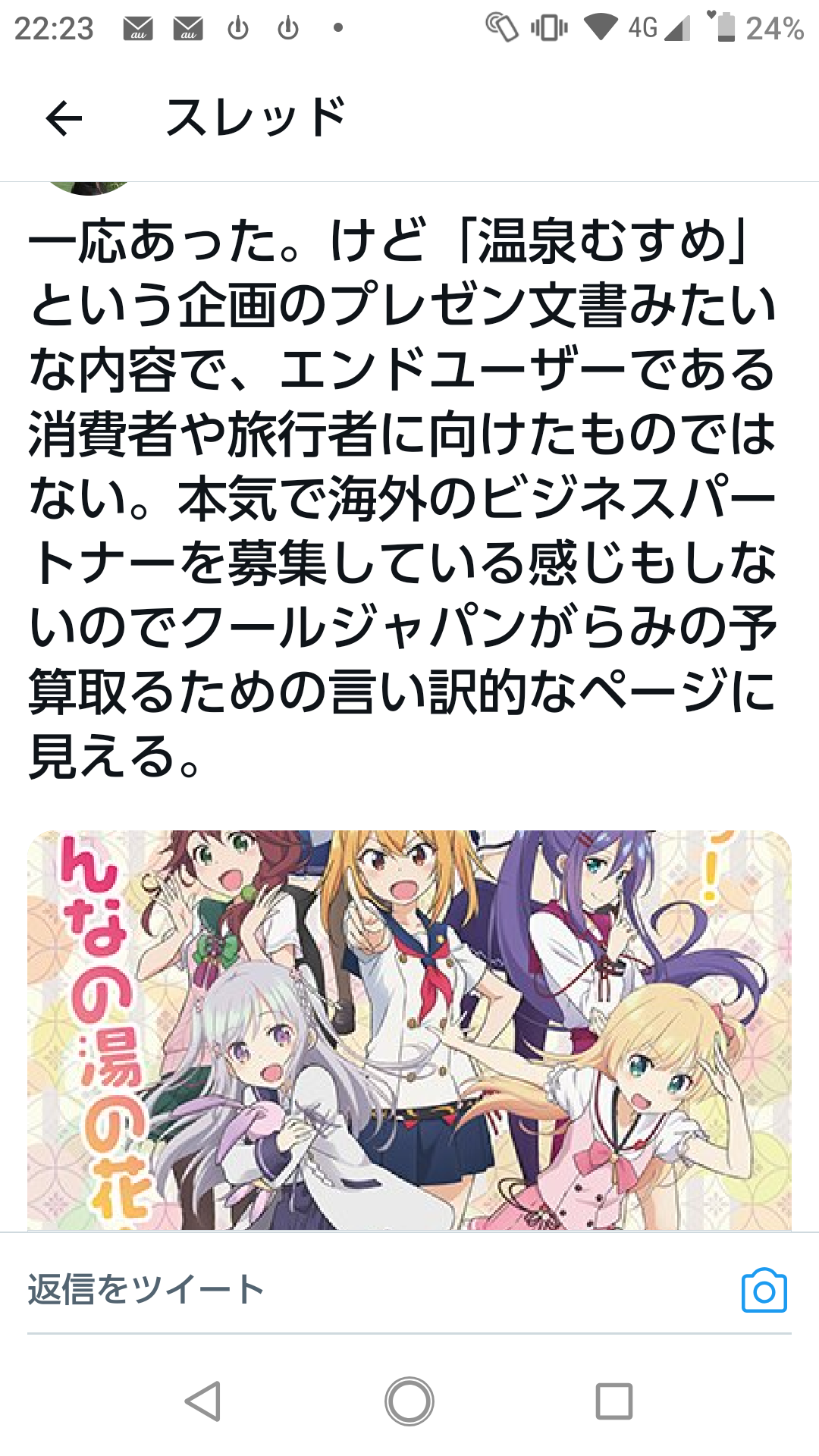 性差別?美少女キャラ「温泉むすめ」が物議→運営がサイト修正、「スカートめくり」「夜這い」等の設定は削除