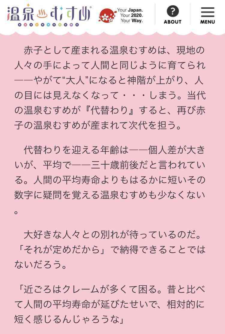 性差別?美少女キャラ「温泉むすめ」が物議→運営がサイト修正、「スカートめくり」「夜這い」等の設定は削除