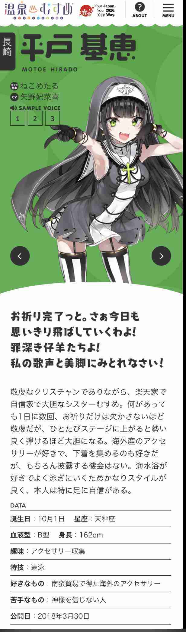 性差別?美少女キャラ「温泉むすめ」が物議→運営がサイト修正、「スカートめくり」「夜這い」等の設定は削除