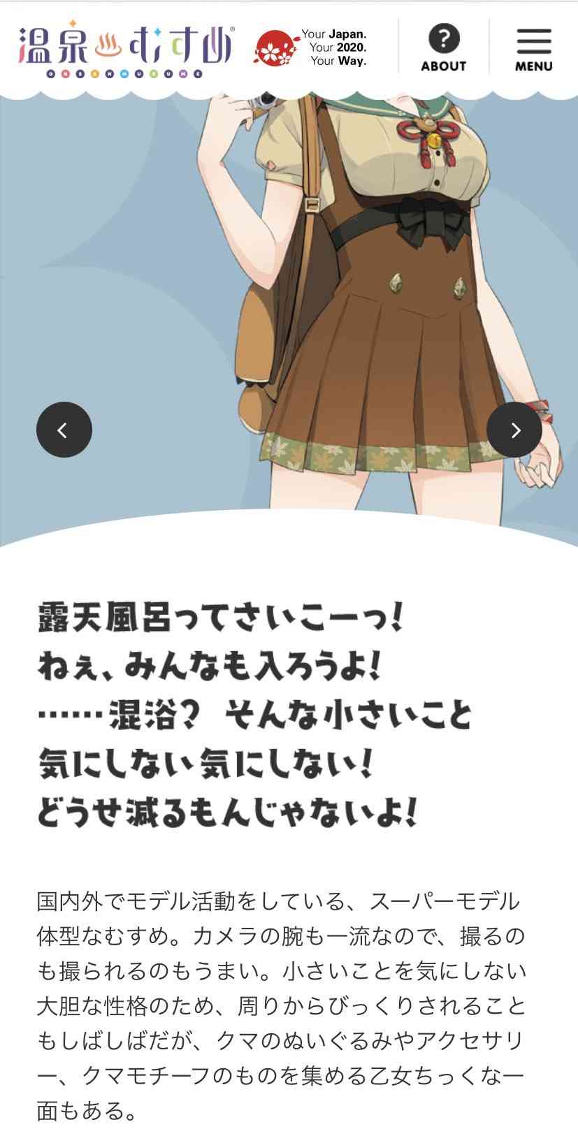 性差別?美少女キャラ「温泉むすめ」が物議→運営がサイト修正、「スカートめくり」「夜這い」等の設定は削除