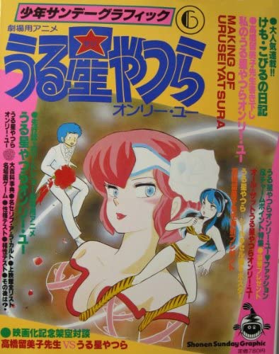 【画像】いろんなうる星やつらが見たい