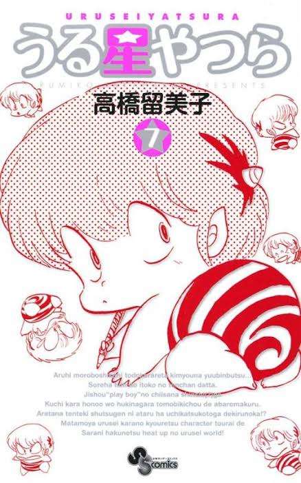 【画像】いろんなうる星やつらが見たい