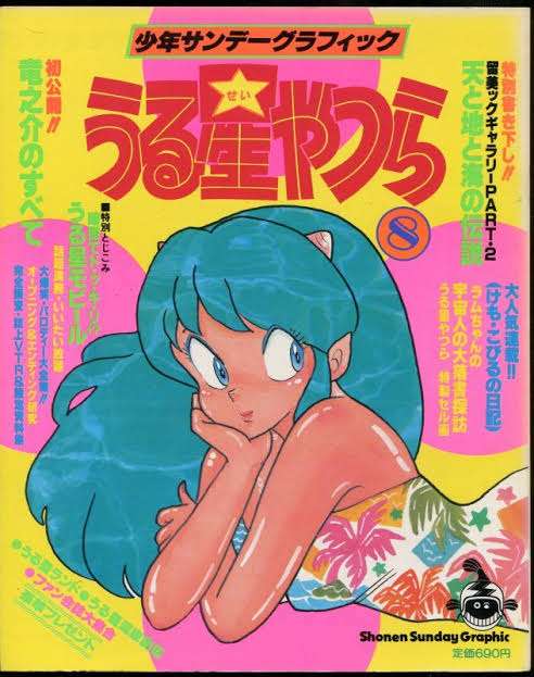 【画像】いろんなうる星やつらが見たい