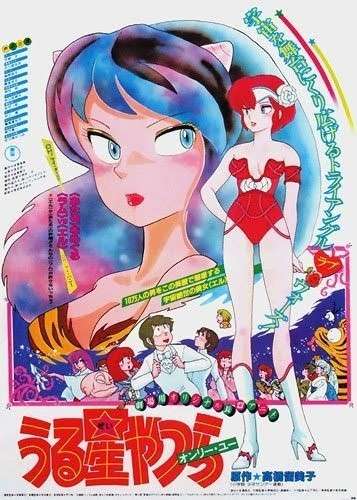 【画像】いろんなうる星やつらが見たい