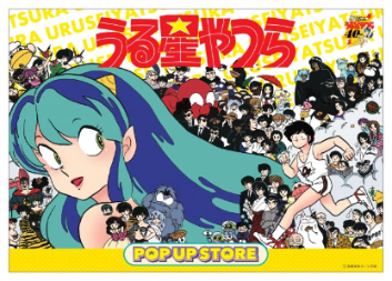 【画像】いろんなうる星やつらが見たい