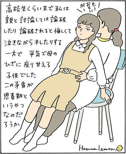 思春期の情緒不安定