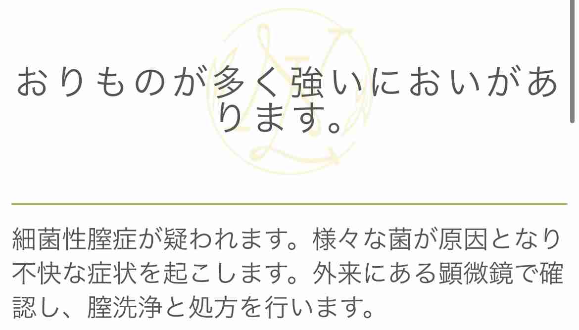 婦人科系の悩みがある人