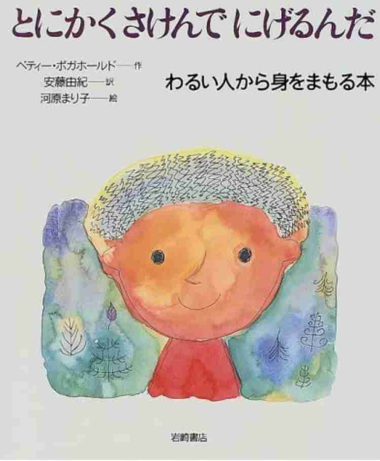 この場所が危ない!性犯罪に狙われやすい子・狙われにくい子の違いは?