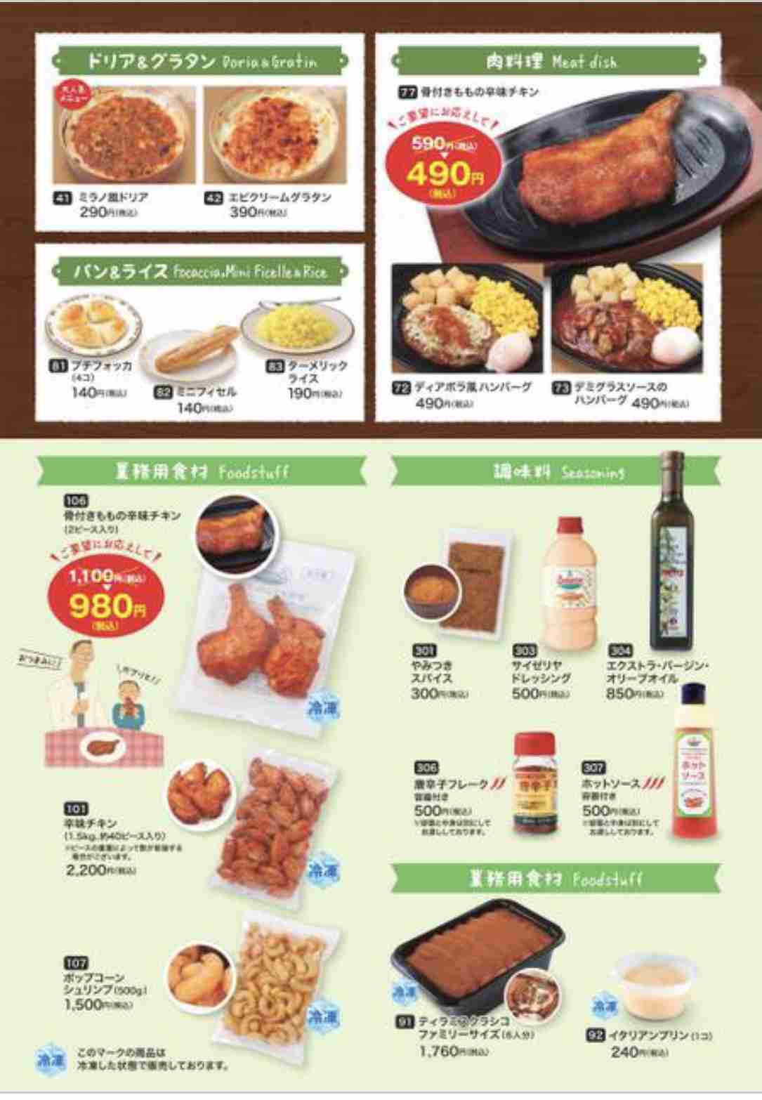 サイゼリヤ人気商品「辛味チキン」が1本減に 消費者「ちょっと悲しい」...背景にやむを得ない事情