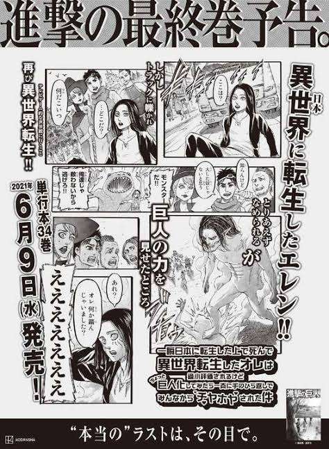 『進撃の巨人』The Final Season Part2のキービジュアル解禁 するどい眼差しのエレン