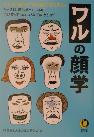 意地悪な人あるある