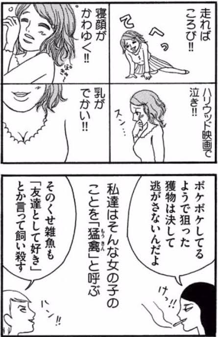 現実にいたら女に嫌われると思う女キャラ