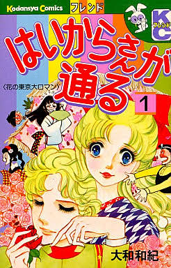 恋愛要素もあるけど笑える少女漫画を知りたい！
